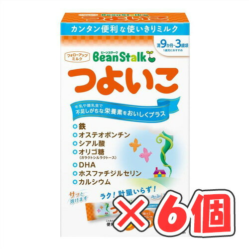ビーンスターク つよいこ(スティック)14g×8本入 × 6個 /粉ミルク/満9ヶ月~3歳頃/スティック/おでかけに便利/
