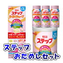 【全商品ポイント5倍 5/15(木)0:00〜23:59】明治 ステップお試しセット(ステップ800g×1個、らくらくミルク200ml×3個、らくらくキューブ1...
