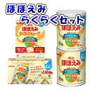 【全商品ポイント5倍 5/15(木)0:00〜23:59】ほほえみらくらくセット(ほほえみ800g×2個、らくらくミルク120ml×6個、らくらくキューブ540...