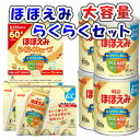 【全商品ポイント5倍 5/15(木)0:00〜23:59】ほほえみ大容量らくらくセット(ほほえみ800g×4個、らくらくミルク200ml×12個、らくらくキュー...
