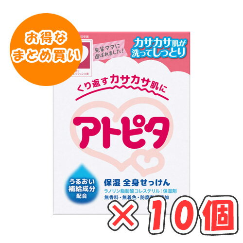 アトピタ 保湿全身せっけん 80g × 10個 /新生児〜大人まで/石けん/全身洗える/