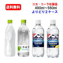 RJER[Џi ͂EY_ 490ml`560ml PET~24{~(ǂ2P[X)/I/Y_//EÉE