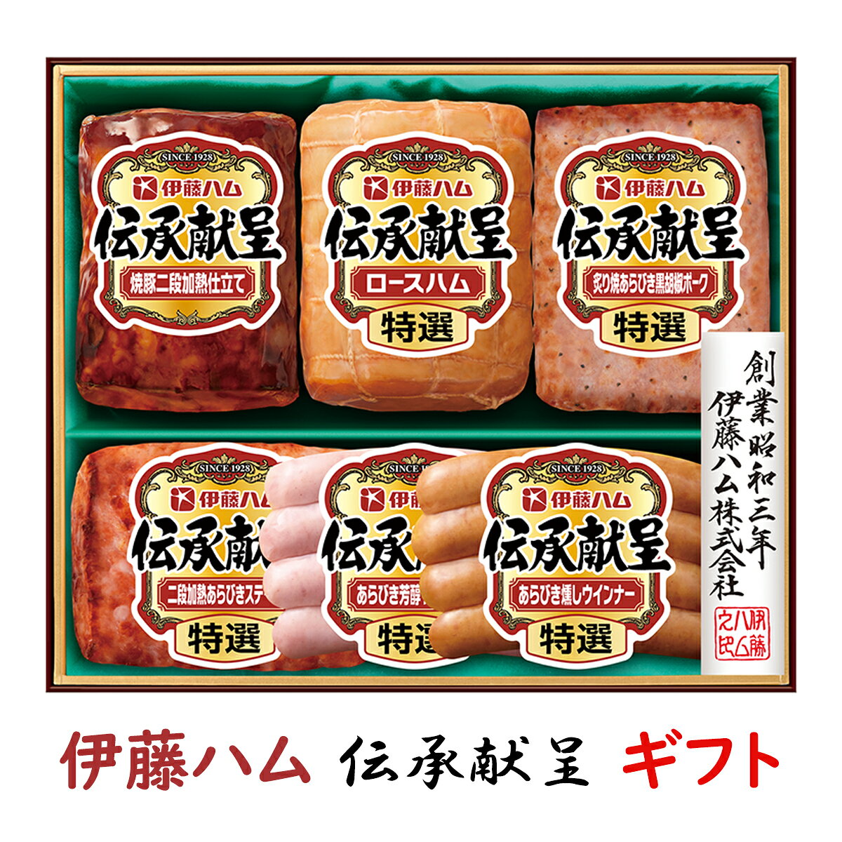 ハム お中元 ギフト 伊藤ハムギフト 伝承献呈 GM-57 送料無料 詰め合わせギフト 御中元 贈答品 贈り物 夏ギフト ロースハム ステーキ ..