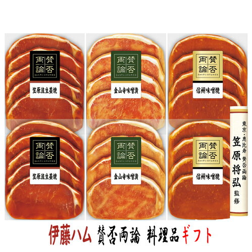 【商品名】 賛否両論 料理品ギフトセット WN-28 【内容】 信州味噌焼（調味食肉） 150g 信州味噌焼（調味食肉） 150g 笠原流生姜焼（調味食肉） 150g 笠原流生姜焼（調味食肉） 150g 金山寺味噌漬（調味食肉） 150g 金山寺味噌漬（調味食肉） 150g 【配送温度帯】 冷凍 【賞味期限】 信州味噌焼（調味食肉） 365日間 信州味噌焼（調味食肉） 365日間 笠原流生姜焼（調味食肉） 365日間 笠原流生姜焼（調味食肉） 365日間 金山寺味噌漬（調味食肉） 365日間 金山寺味噌漬（調味食肉） 365日間 【化粧箱外寸（縦×横×高さ）】 263×396×54