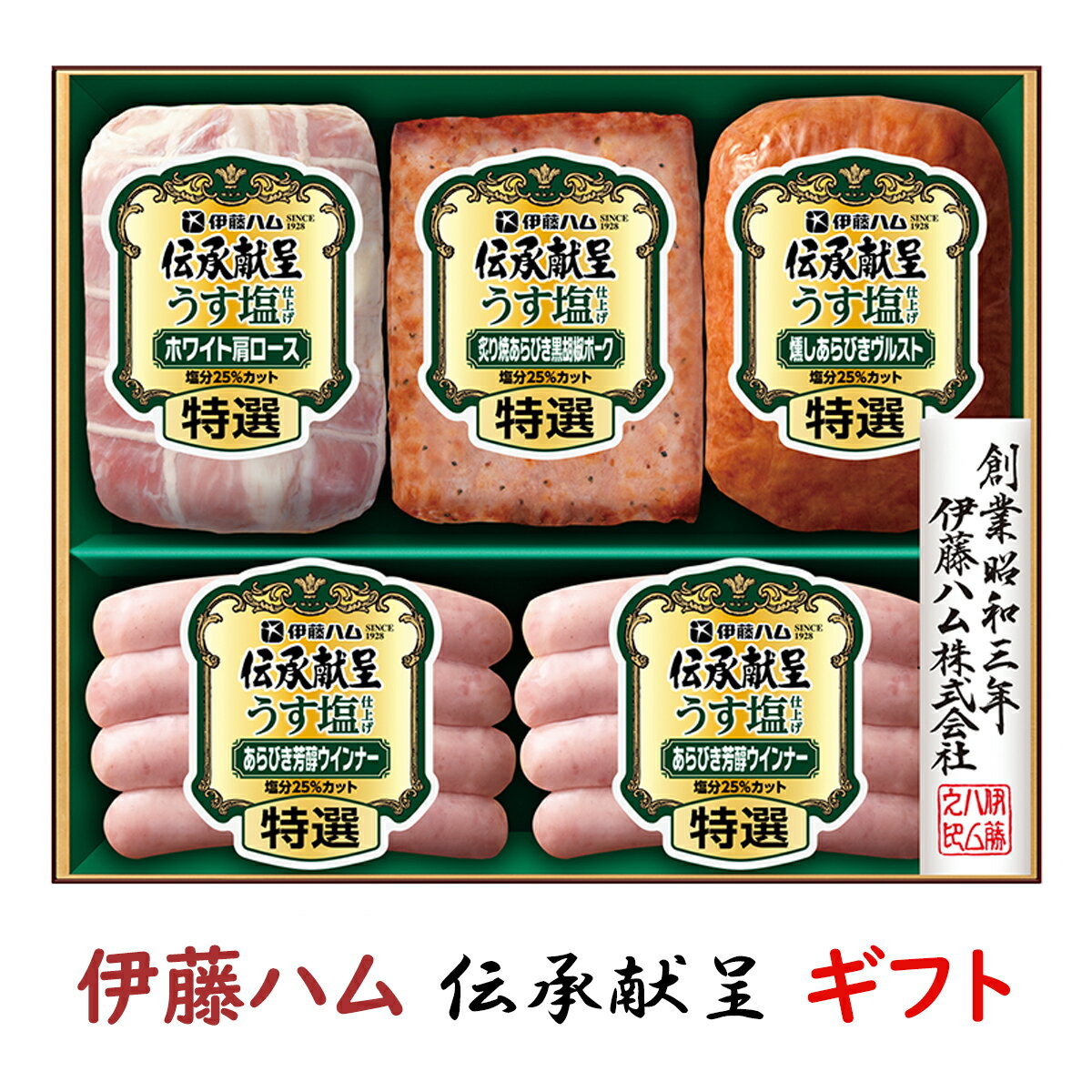 ロース お中元 ギフト 伊藤ハムギフト 伝承献呈 うす塩仕上げ GMU-36 送料無料 詰め合わせギフト 御中元 贈答品 贈り物 夏ギフト ロー..