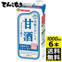 【全商品ポイント5倍 5/15(木)0:00〜23:59】マルサン 甘酒 1000ml 6本(1ケース) 甘酒飲料 あまざけ