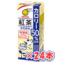マルサンアイ 豆乳飲料 紅茶 カロリー50%オフ 200ml×24本