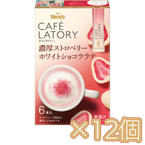 味の素 AGF 「ブレンディ カフェラトリー」 スティック 濃厚ストロベリーホワイトショコララテ6本入×6個×2セット コーヒー/スティックコーヒー/粉末コーヒー/カフェ/飲料/インスタントコーヒー