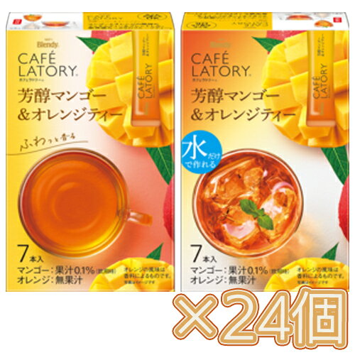 【商品説明】 淹れた瞬間に溢れ出す香り。私を満たす深い味わい。誰にも邪魔されない“濃密な時間”。それは、カフェで過ごすようなご褒美のひととき。 ＼芳醇マンゴー＆オレンジティー／ マンゴーとオレンジの風味に、ていねいに淹れたアッサムティーをブレンド。ふわっと広がる香りにこだわった果実感たっぷりのフルーツティーです。 ホットでもアイスでもお楽しみいただけることが分かる表と裏のW正面パッケージになっています。 毎日手軽にポリフェノール。1杯でポリフェノール49mg。 【原材料】 デキストリン（国内製造）、砂糖、果糖、紅茶エキス、マンゴー果汁パウダー ／ 香料、酸味料、甘味料（アセスルファムK、アスパルテーム・L-フェニルアラニン化合物）、微粒酸化ケイ素、pH調整剤、カラメル色素 【栄養成分】 本品1杯分(6.5g)当たり カロリー: 25kcal、たんぱく質: 0.05g、脂質: 0.03〜0.1g、炭水化物: 6.2g、食塩相当量: 0.007〜0.03g ／ ポリフェノール: 49mg ／ カフェイン: 8mg カリウム: 19mg、リン: 1mg