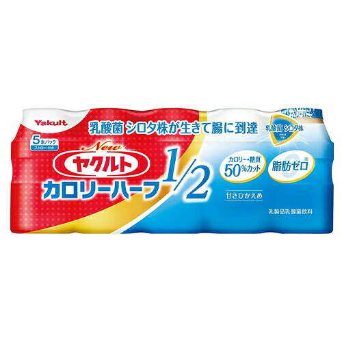 ヤクルト　Newヤクルトカロリーハーフ（65ml×5）×10個