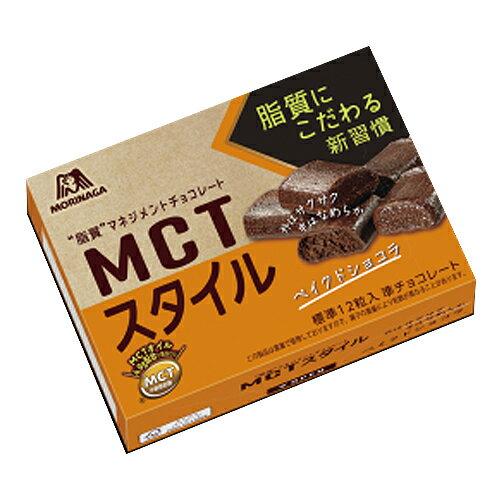 【全商品ポイント5倍 6/4(日)20:00〜6/11(日)1:59】森永製菓　MCTスタイル ベイクドショコラ　46g×6個のサムネイル