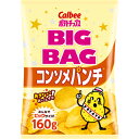 【全商品ポイント10倍 5/9(金)20:00〜5/10(土)23:59】カルビー ポテトチップス コンソメパンチ 160g (BIGBAG)×12個×2セット...