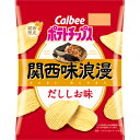 カルビー ポテトチップス 関西味浪漫 だししお味 60g×12個×2セット 関西限定商品 駄菓子/スナック菓子/スナック駄菓子/おやつ/ポテトチップス/じゃがい...