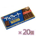 ブルボン アルフォートミニチョコレート 12個入り (標準55g)×10個×2セット(チョコレート)バレンタイン/ホワイトデー/チョコ/チョコレート菓子/ミルク...