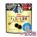 明治 チョコレート効果 カカオ86% パウチ 37g×10個×2セット(チョコレート)バレンタイン/ホワイトデー/チョコ/美と健康/高カカオポリフェノール/低G...