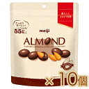 明治 アーモンドチョコレートシンプル包装大容量パウチ 231g×10個(チョコレート)バレンタイン/ホワイトデー/チョコ/アーモンドチョコ/ひと口チョコ/ナッツ