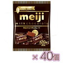 明治 ミルクチョコレート袋 80g×20個×2セット(チョコレート)チョコ/おやつ/バレンタイン/プレゼント/ひと口チョコ
