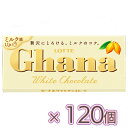 【全商品ポイント10倍 5/9(金)20:00〜5/10(土)23:59】ロッテ ガーナホワイト 45g×120個(1ケース)(チョコレート)バレンタイン/ホワ...