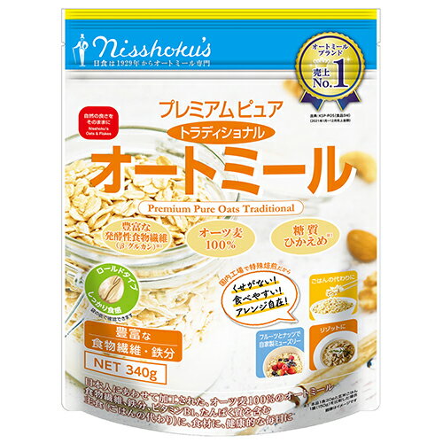 日本食品製造　日食プレミアムピュア　トラディショナルオートミール（340g）ロールドタイプ×4個×2セット