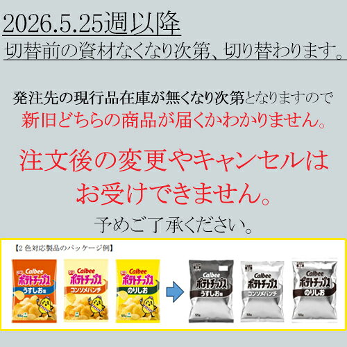 ディスカウントストア てんこもりのカルビー ポテトチップス のりしお 55g×16個×2セット　駄菓子/スナック菓子/スナック駄菓子/ポテトスナック/じゃがいも/ポテトチップス/ポテチ/熱中症対策に/塩分を｜アングル2