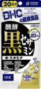 DHC 醗酵黒セサミン+スタミナ20日分 50.4g (送料無料)(ポストB)