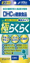 DHC　極らくらく　20日分×10個　【送料無料】【ポスト投函】