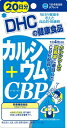 DHC　カルシウム＋CBP　20日分×10個　【送料無料】【ポスト投函】
