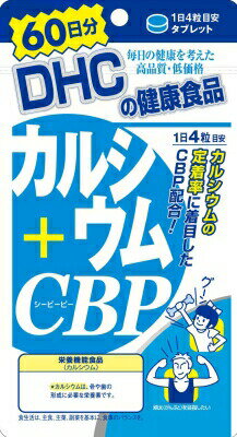 DHC　カルシウム＋CBP　60日分×8個　【送料無料】【ネコポス】【代引き不可】