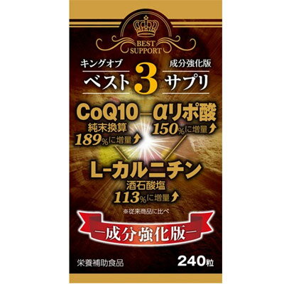 WJ　キングオブベスト3サプリ　240粒×36個　　【送料無料】