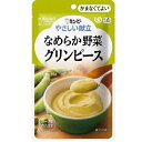 Y4-2 なめらか野菜 グリンピース×10個 【北海道・沖縄以外送料無料】【2017AW】