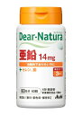 アサヒ　Dear－Natura　亜鉛　60粒【送料無料】【ポスト投函】