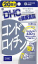 【送料無料】DHC コンドロイチン20日分 30g×5個セット【2017SS】(ゆ)
