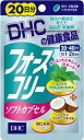 【送料無料】DHC フォースコリーソフトカプセル 20日分×5個セット【2017SS】(ゆ)