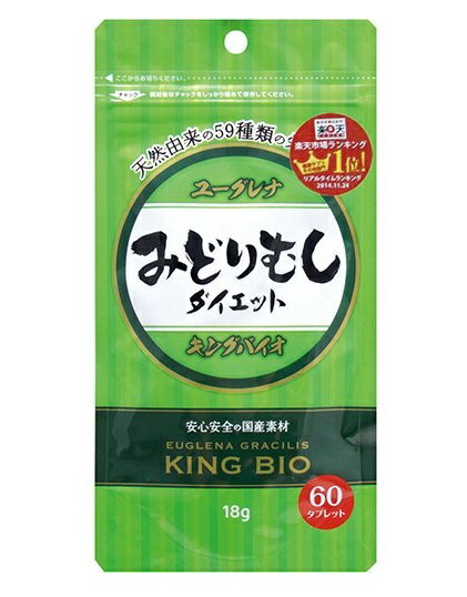 【全商品ポイント10倍 5/25(土)0:00～23:59】キングバイオ　みどりむしダイエット×100個　　【送料無料】