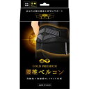 【送料無料】腰椎ベルコン SM【2017SS】(ゆ)