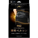 【送料無料】腰椎ベルコン L LL【2017SS】(ゆ)