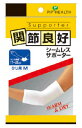 【送料無料】ピップ H114 関節良好 シームレスサポーター ひじ M×5個セット【2017SS】(ゆ)