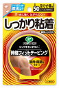 【送料無料】ピップ PS284 ピップキネシオロジー しっかり粘着 足・ひざ・腰用 50mm×4.5m×5個セット【2017SS】(ゆ)