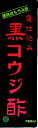 【送料無料】サンヘルス 黒コウジ酢 720ml【2017SS】(ゆ)