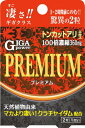 【送料無料】メイクトモロー ギガパワープレミアム 2粒【2017SS】(ゆ)