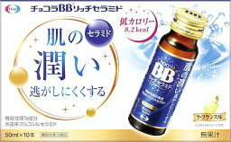 【送料無料】エーザイチョコラBBリッチセラミド　50ml×10×5個セット【2017SS】（ゆ）