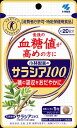 【送料無料】小林製薬 サラシア100 60粒【2017SS】(ゆ)