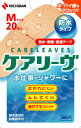 【全商品ポイント10倍 7/25(金)0:00~23:59】【送料無料】ケアリーウ゛防水タイプ M20P CLB20M×5個セット【2017SS】(ゆ)