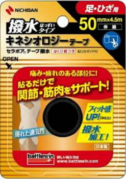 【送料無料】ニチバン N　バトルウィンセラポアテープはっ水　50mm×5個セット【2017SS】（ゆ）