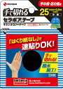 【送料無料】ニチバン N SEFX25F BWセラポアテープFX 手の指・足の指 25mm×5.5m×5個セット【2017SS】(ゆ)