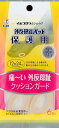 【送料無料】横山製薬 横山 外反母趾パッド 保護用 6枚×5個セット【2017SS】(ゆ)