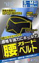 【送料無料】白十字 白十　FC　腰ガードベルト　S－M【2017SS】（ゆ）