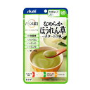 【全商品ポイント10倍 5/9(金)20:00〜5/10(土)23:59】アサヒグループ食品 なめらかほうれん草 65g ×12個 / 介護用食品 /やわらか食...