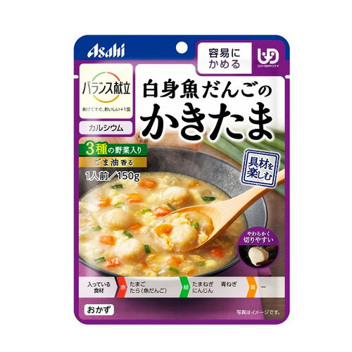 アサヒグループ食品 白身魚だんごのかきたま 150g 袋 ×12個 / 介護用食品 /容易にかめる /カルシウム