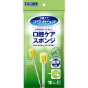 口腔ケアスポンジ プラスチック軸M10P×120個 【北海道・沖縄以外送料無料】【2017AW】